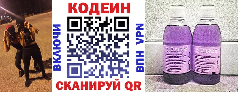 Codein напиток Lean (лин) Чишмы
